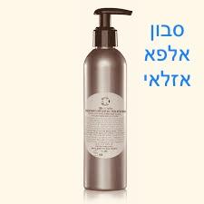 סבון אלפא אזלאי ד"ר דב קליין