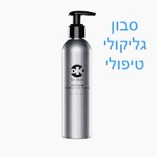 סבון גליקולי טיפולי ד״ר דב קליין