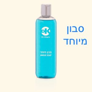 סבון מיוחד-ד"ר דב קליין